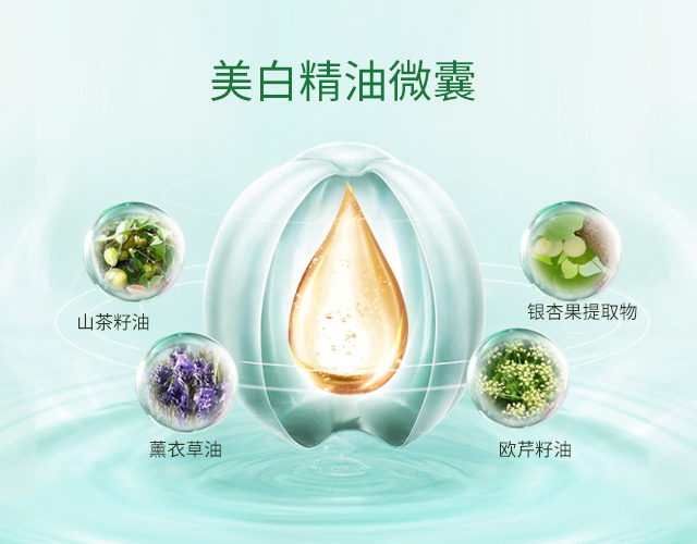 配图5：美白精油微囊-图片展示.jpg