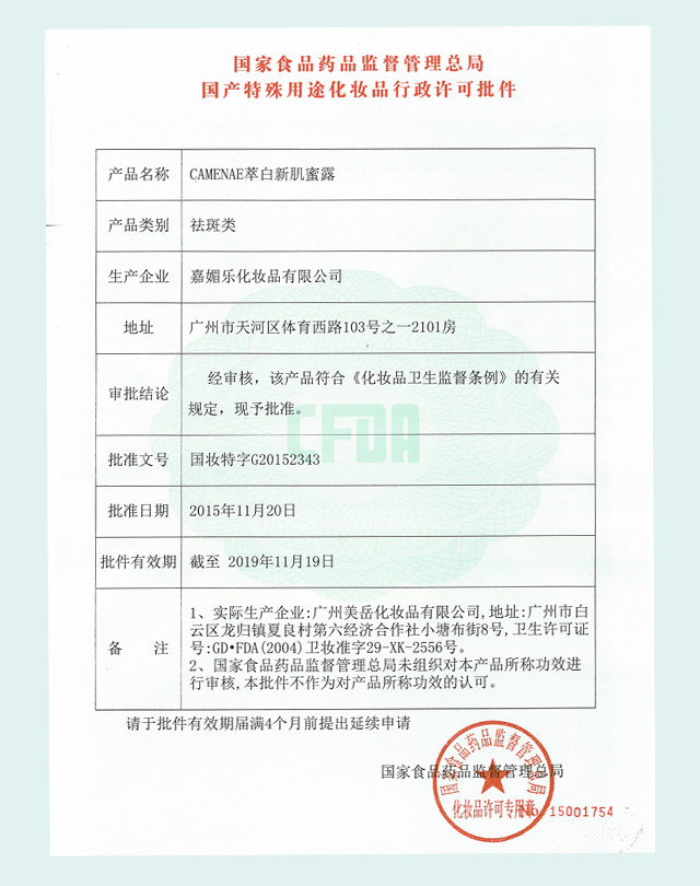 配图2：萃白新肌蜜露祛斑类特证-图片展示.jpg