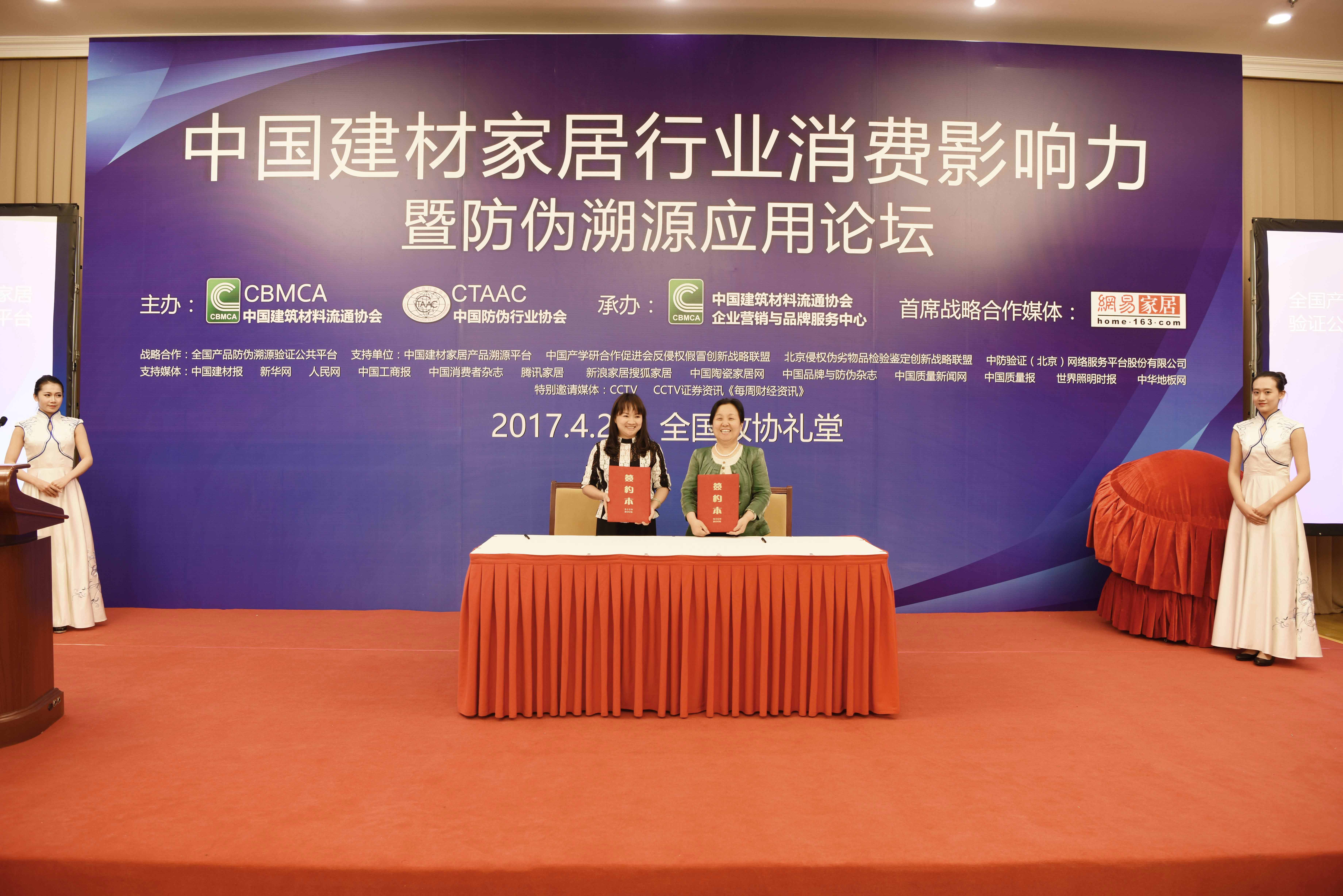 防伪溯源 打造建材家居行业消费影响力