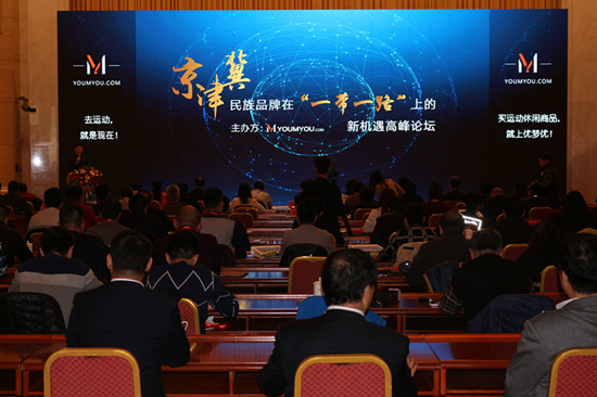 京津冀民族品牌“一带一路”新机遇高峰论坛在石成功举行