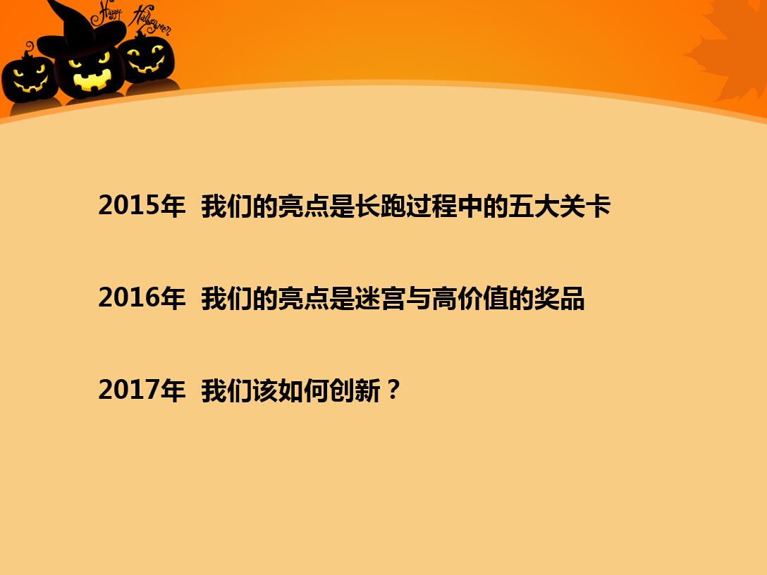 诚招赞助-2017万圣马拉松荧光夜跑 火爆招商-焦点中国网