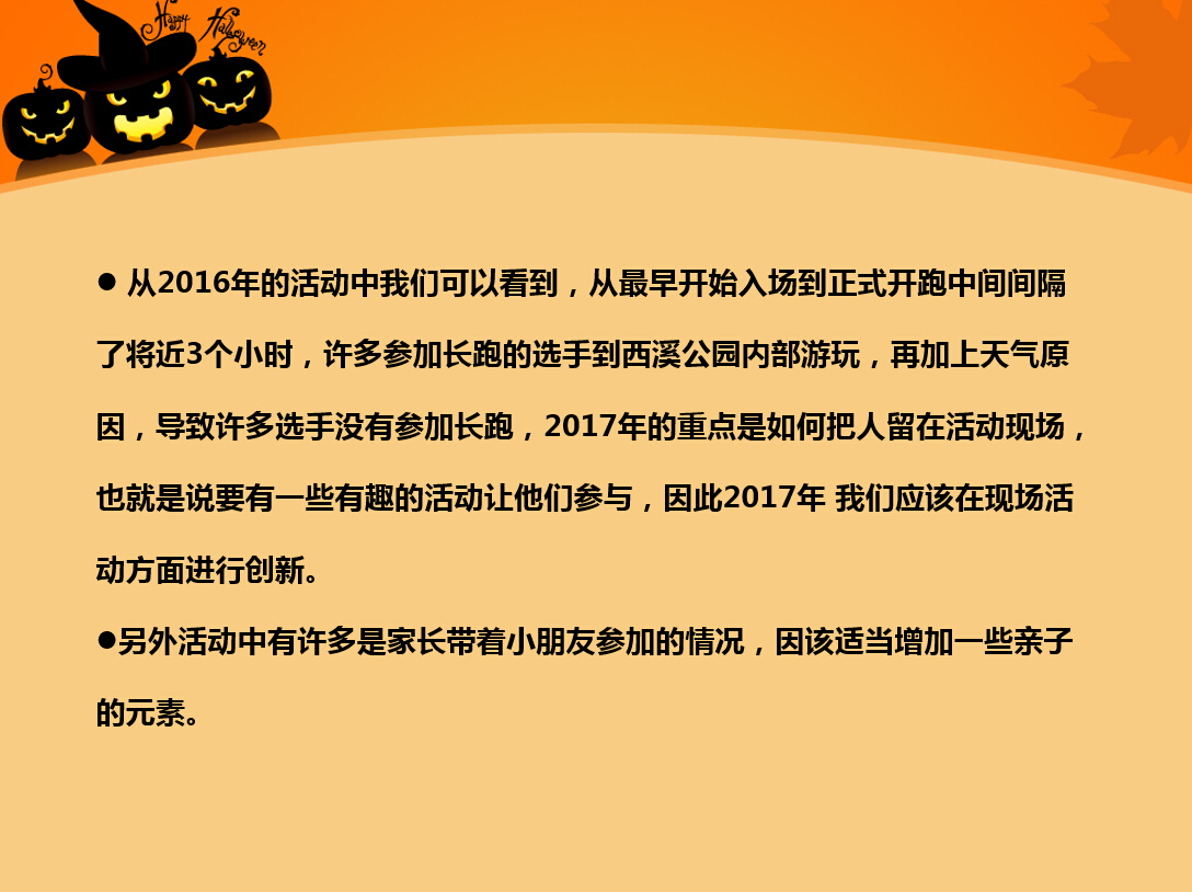 诚招赞助-2017万圣马拉松荧光夜跑 火爆招商-焦点中国网