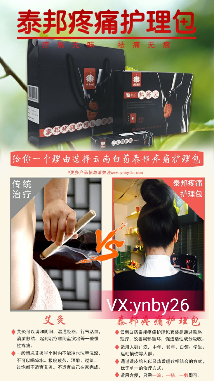 云南白药疼痛护理包加盟代理有哪些服务?杨明