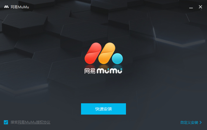 【步骤二】打开"网易mumu"安装包,点击快速安装,然后进入应用中心.